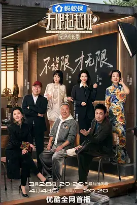 乘风破浪的姐姐 第六季 海报占位