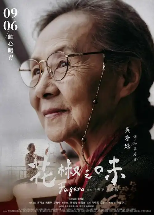 一人之下 第五季 海报占位